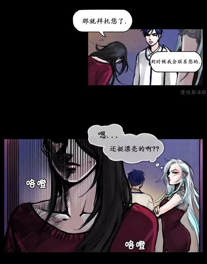 罗盘2第二话 第8页