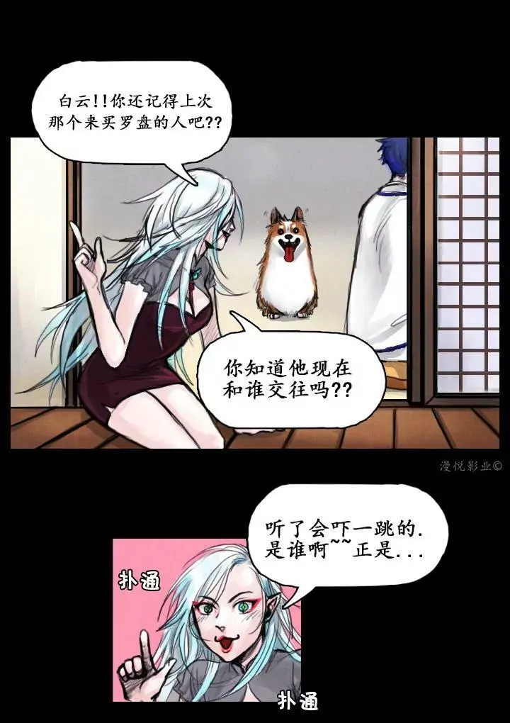 罗盘2第二话 第10页