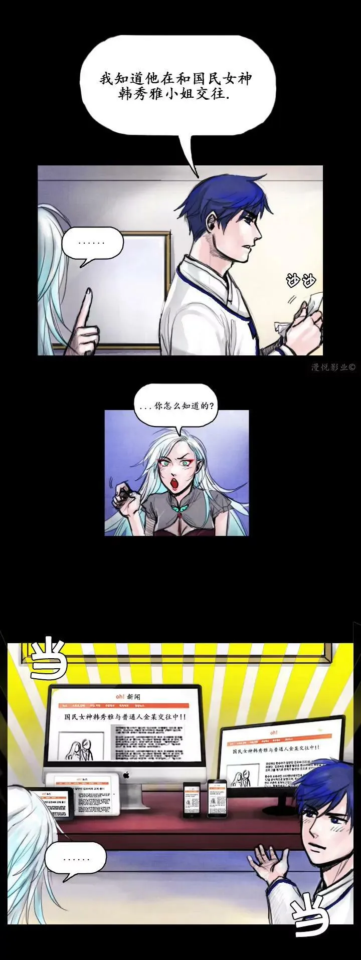 罗盘2第二话 第11页