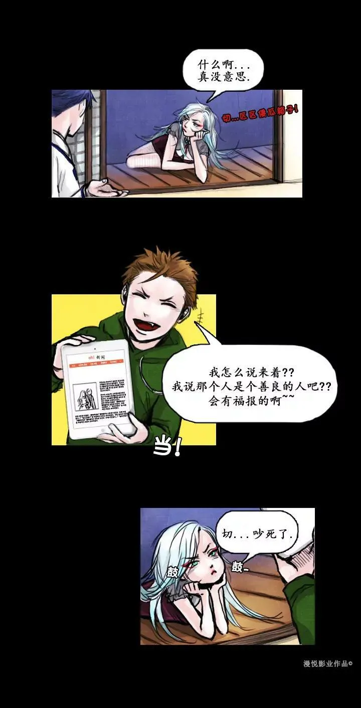 罗盘2第二话 第12页