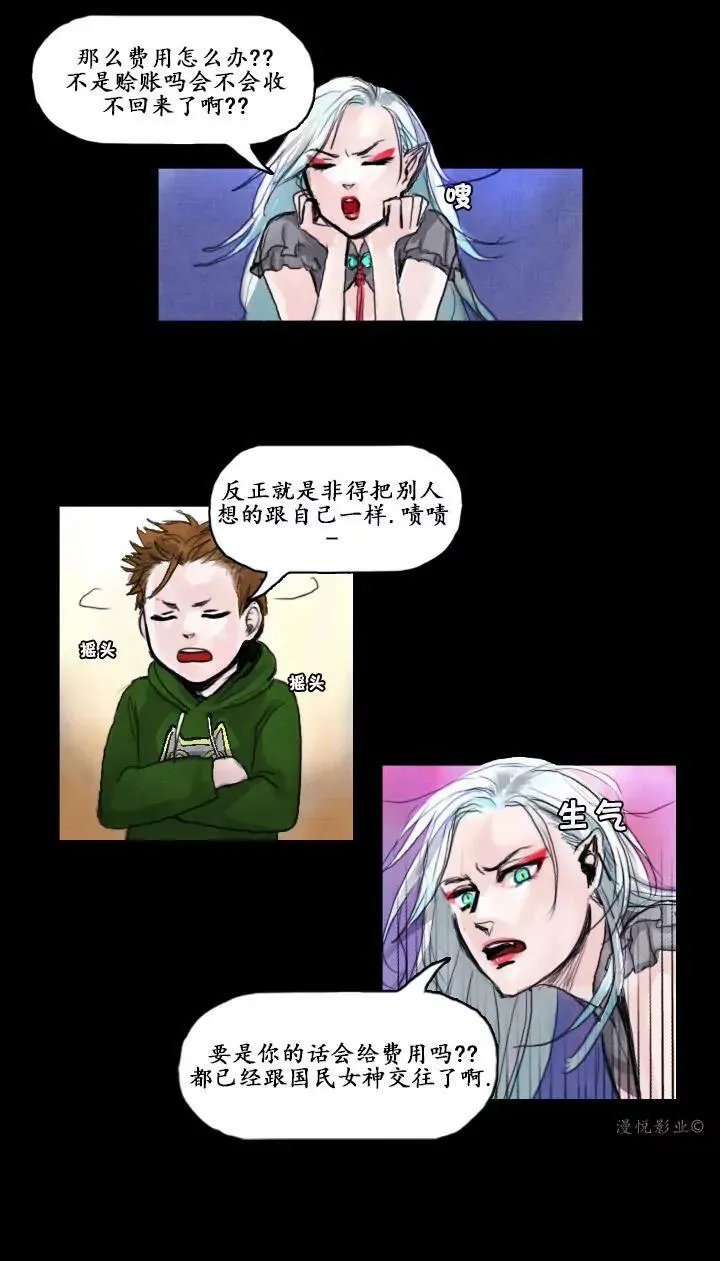 罗盘2第二话 第13页