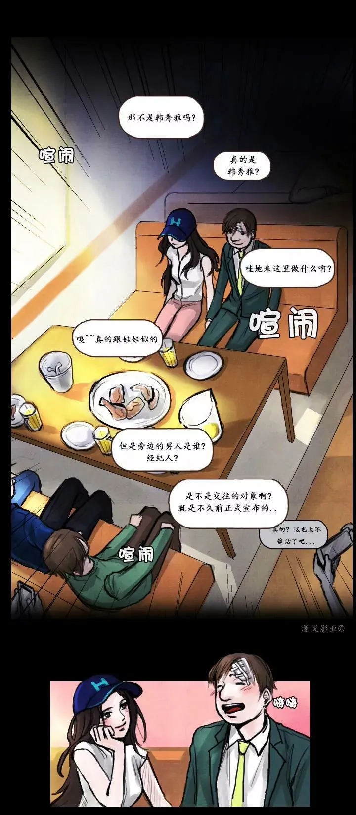 罗盘2第二话 第15页