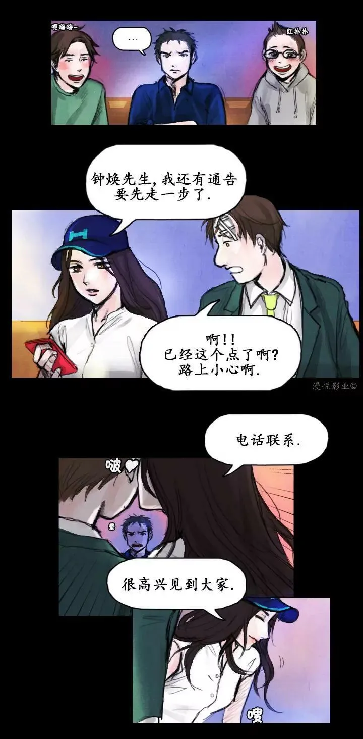 罗盘2第二话 第16页