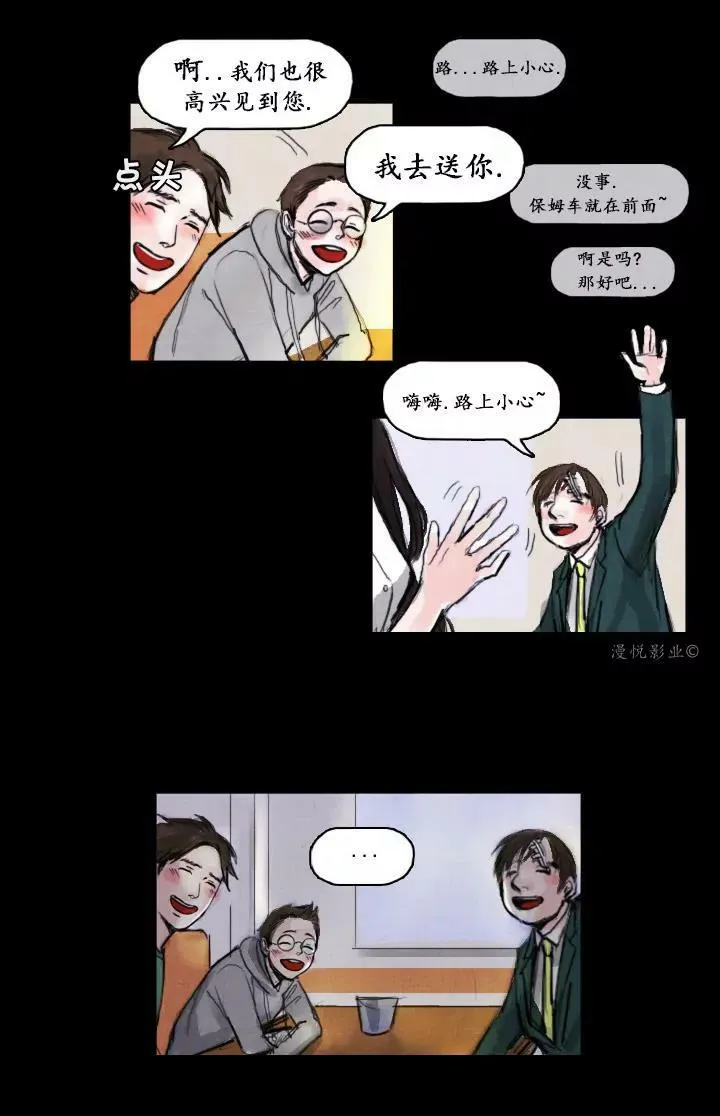 罗盘2第二话 第17页