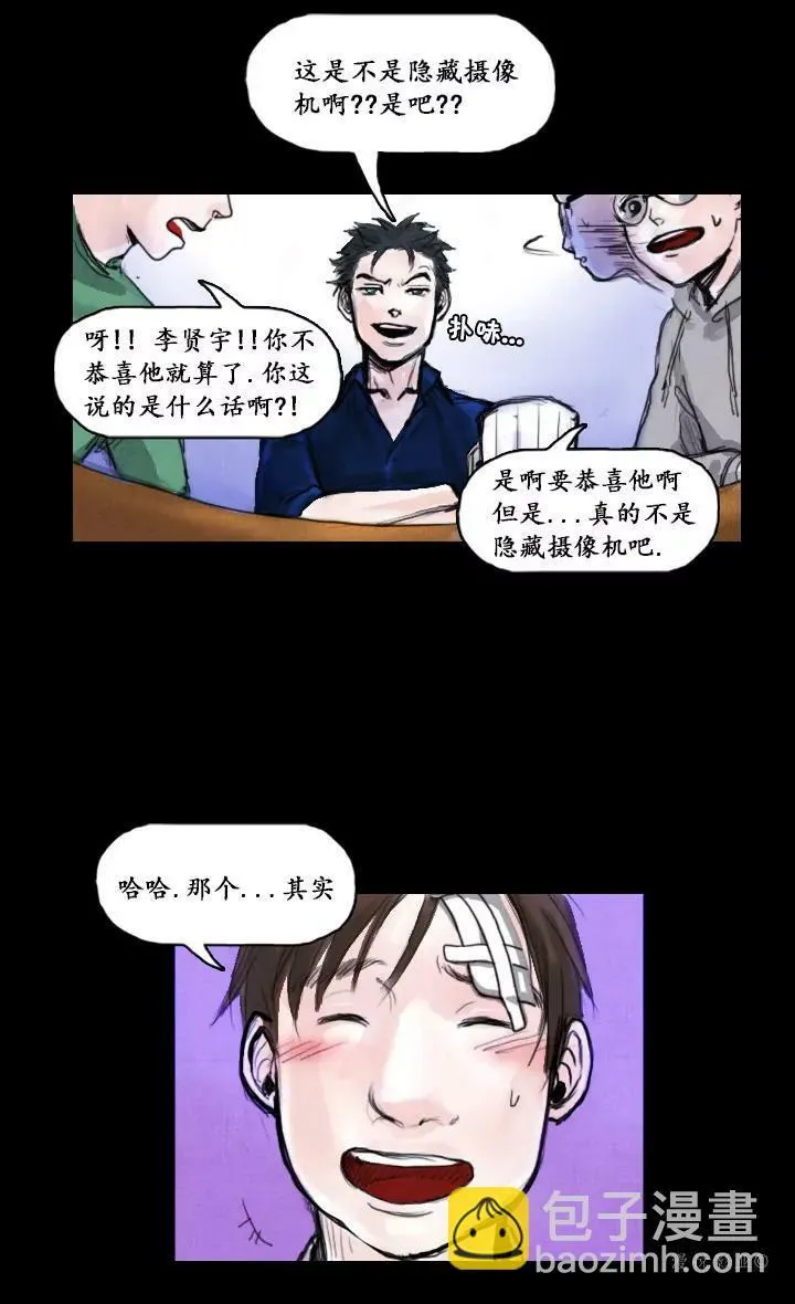 罗盘2第二话 第20页