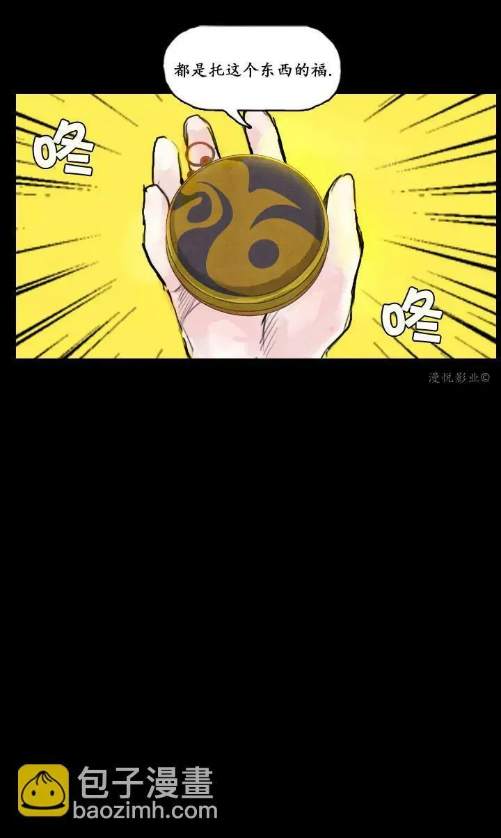 罗盘2第二话 第21页