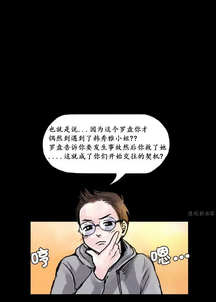 罗盘2第二话 第22页