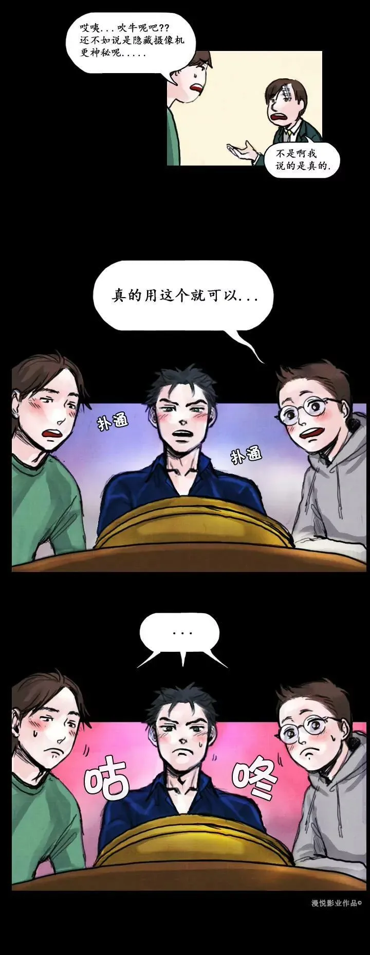 罗盘2第二话 第23页