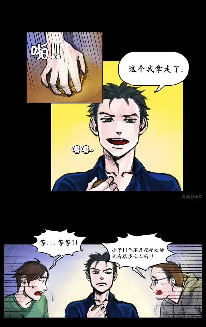 罗盘2第二话 第24页
