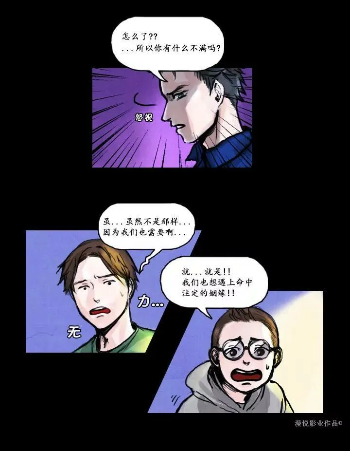 罗盘2第二话 第25页
