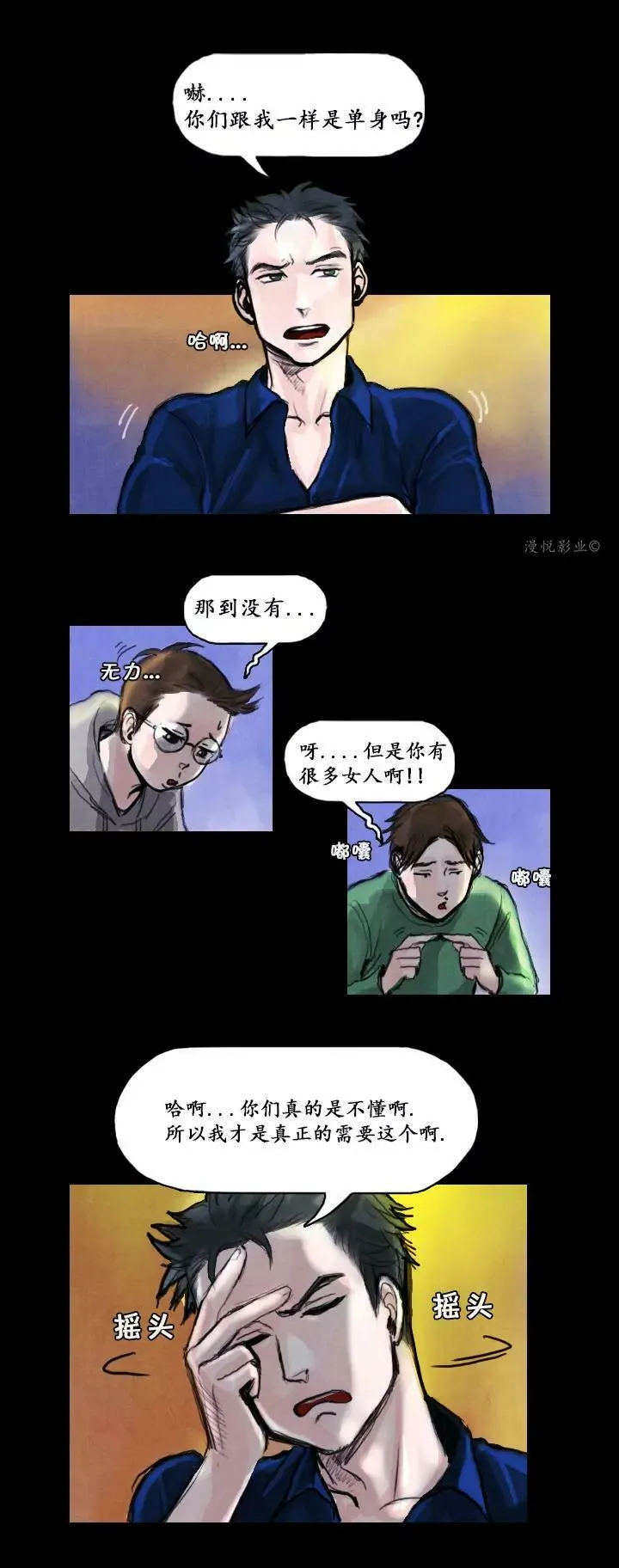 罗盘2第二话 第26页