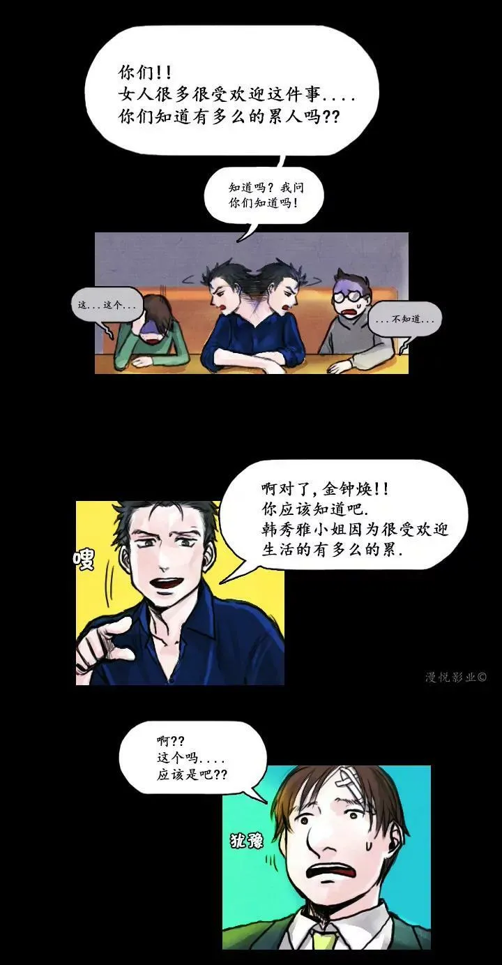 罗盘2第二话 第27页