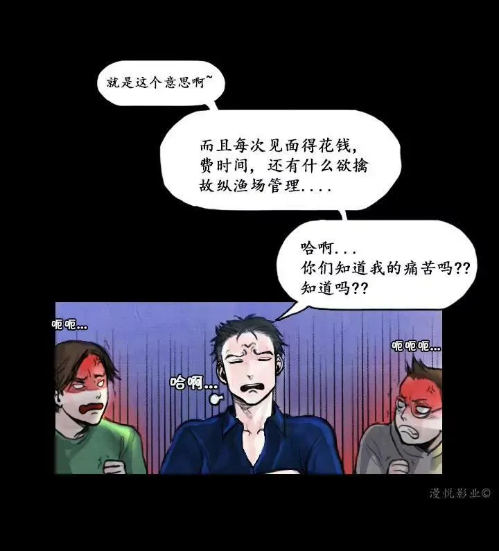 罗盘2第二话 第28页