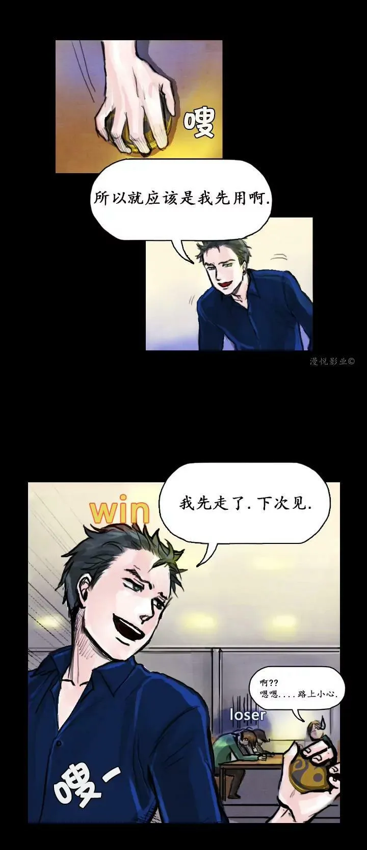 罗盘2第二话 第29页