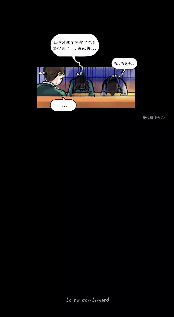 罗盘2第二话 第30页