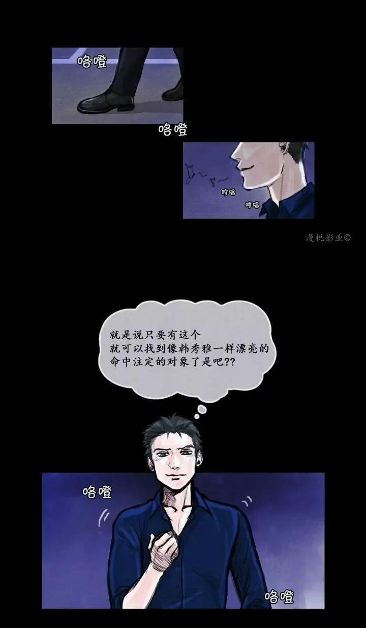 罗盘2第二话 第32页
