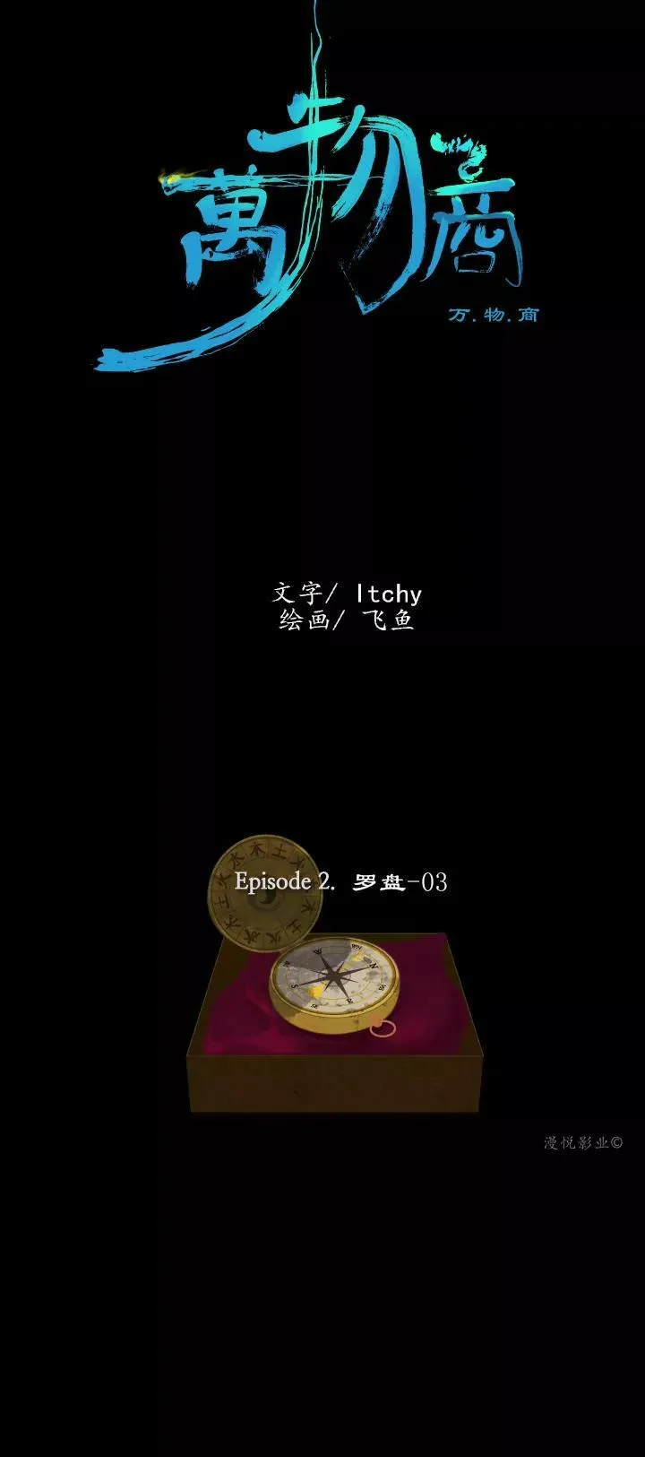 罗盘2第三话 第1页