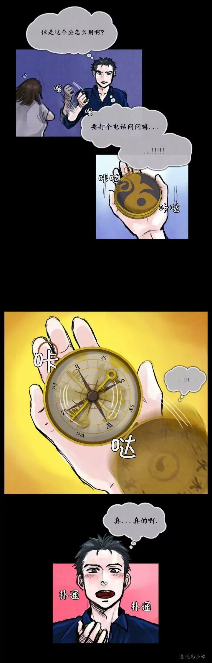 罗盘2第三话 第4页