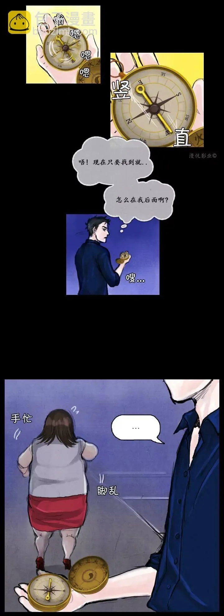 罗盘2第三话 第5页