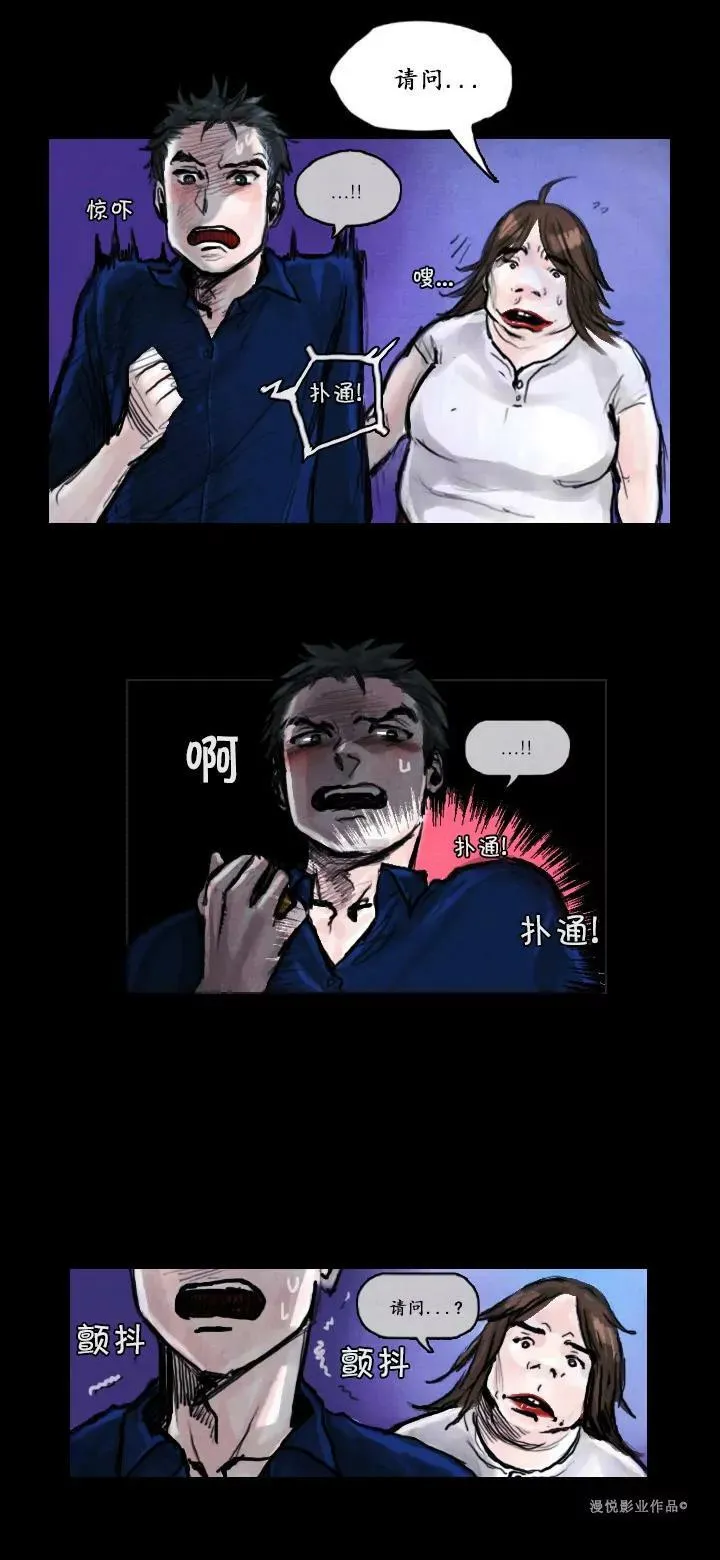 罗盘2第三话 第8页
