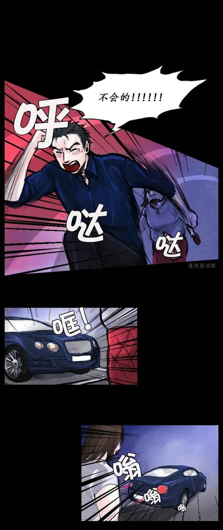 罗盘2第三话 第9页