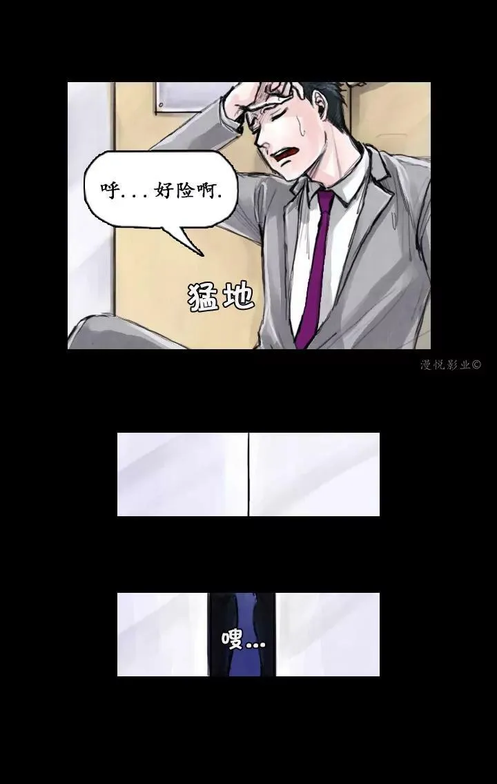 罗盘2第三话 第14页