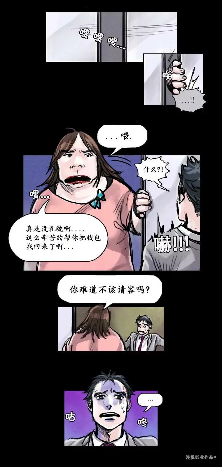罗盘2第三话 第16页