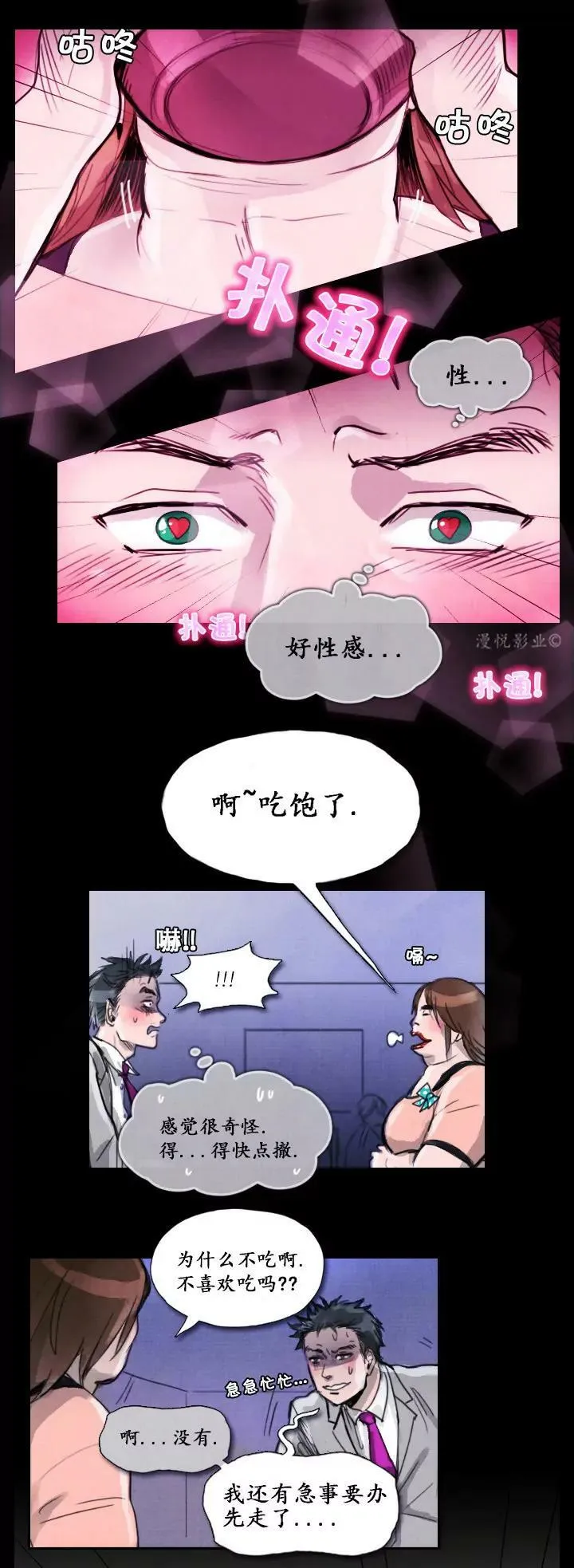 罗盘2第三话 第19页