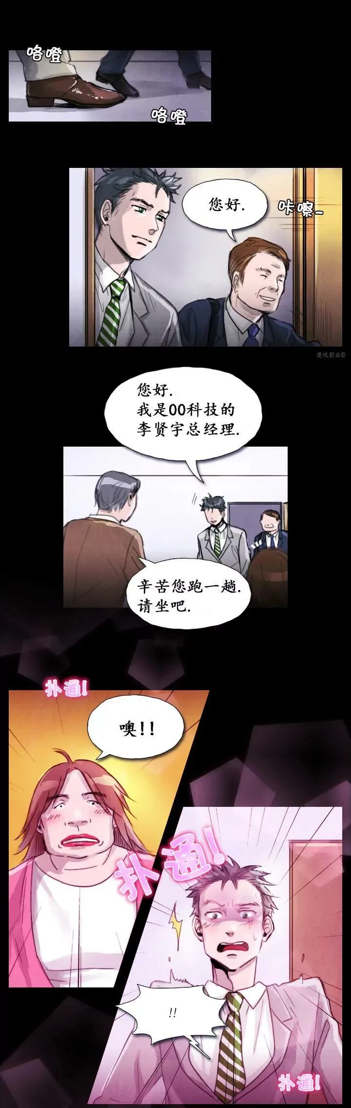 罗盘2第三话 第21页