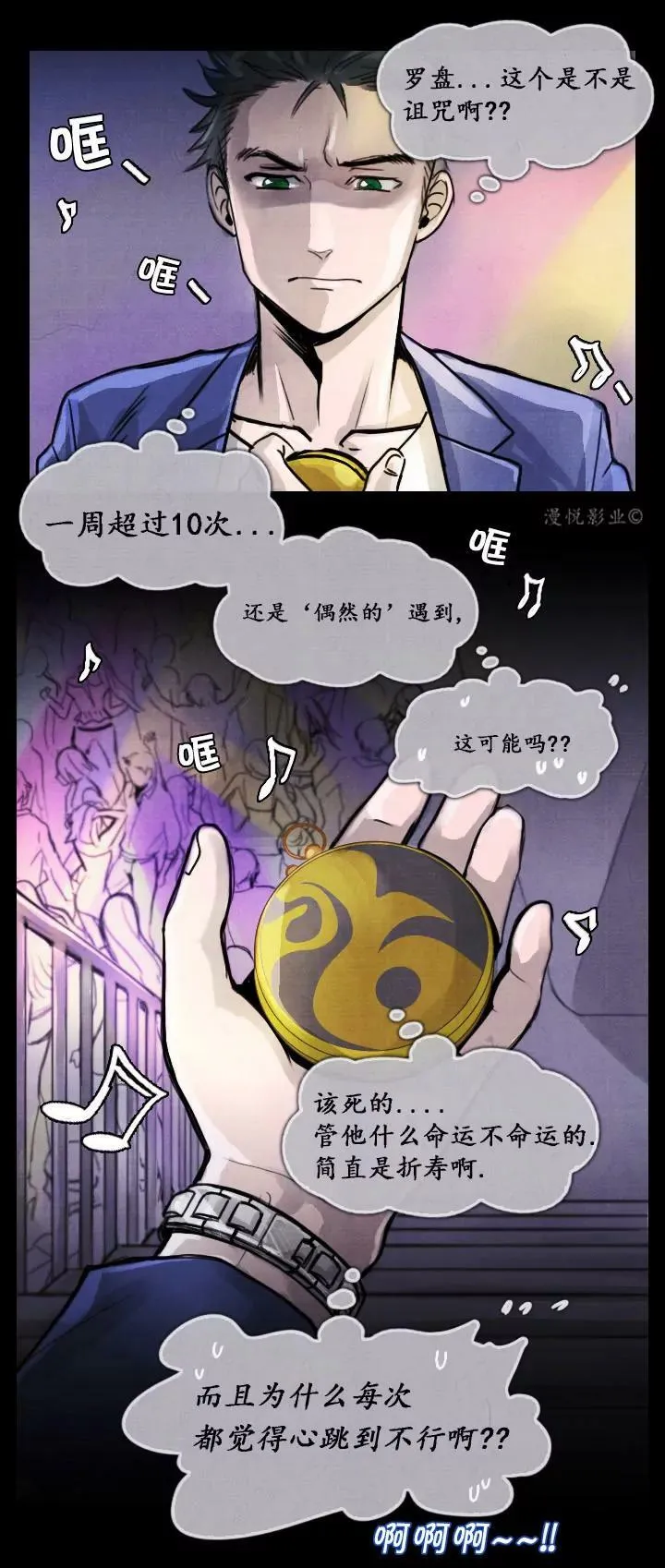 罗盘2第三话 第23页