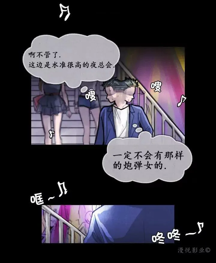 罗盘2第三话 第24页