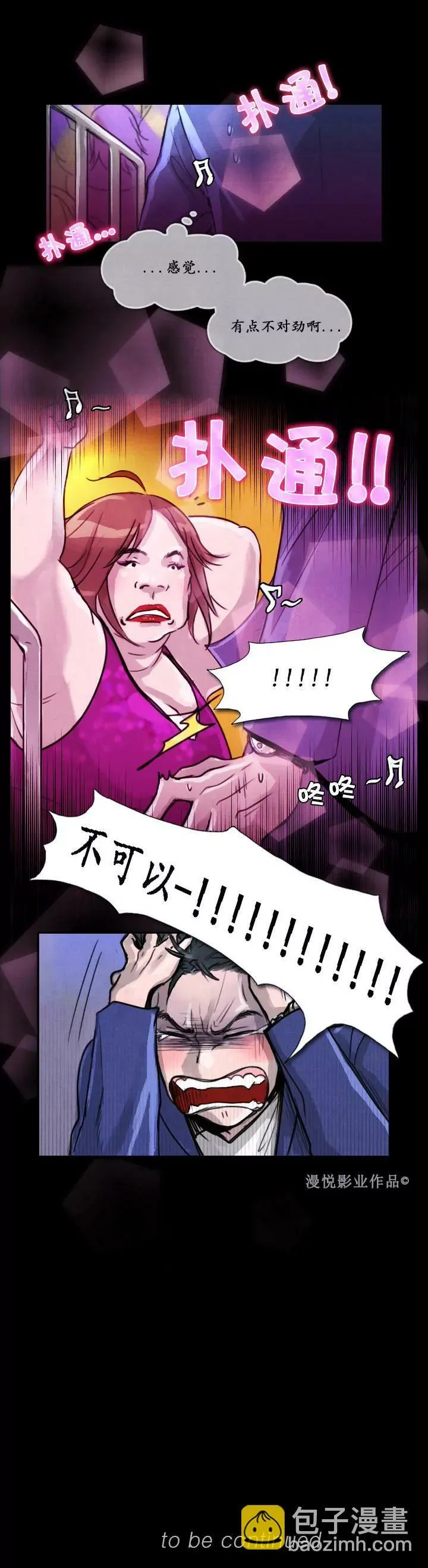 罗盘2第三话 第25页