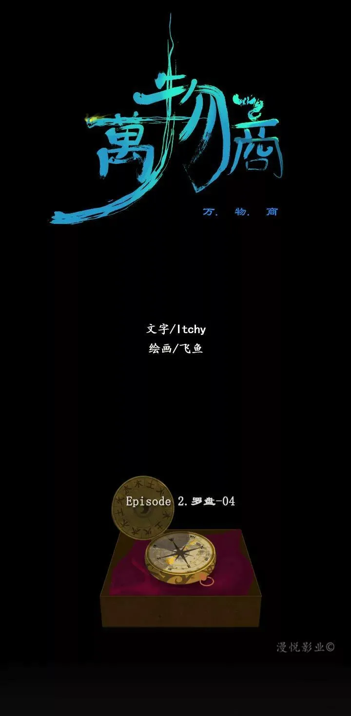 罗盘2第四话 第1页
