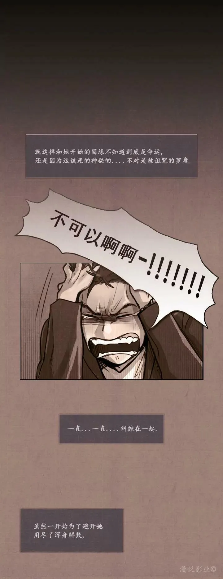 罗盘2第四话 第2页
