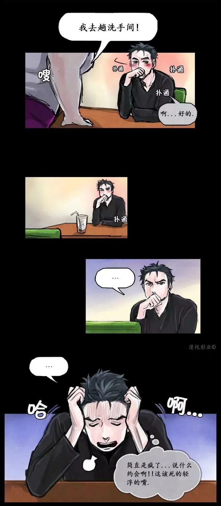 罗盘2第四话 第5页