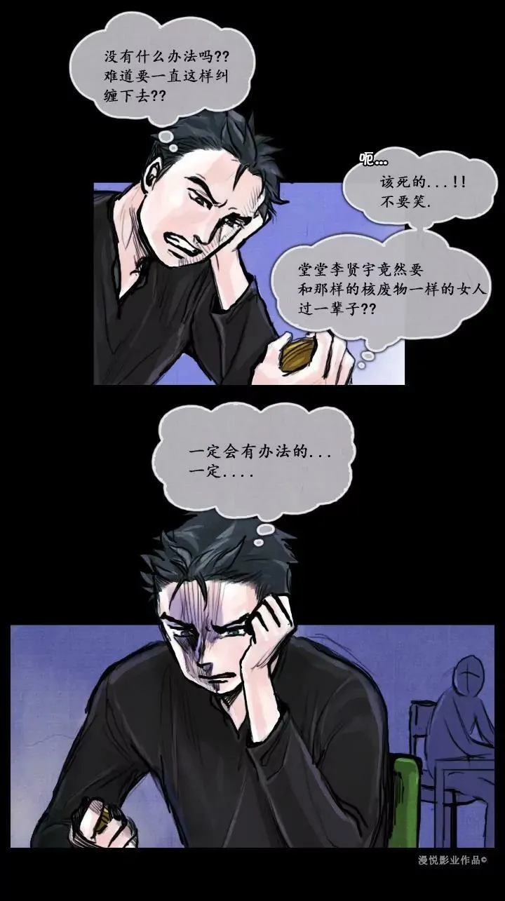 罗盘2第四话 第6页