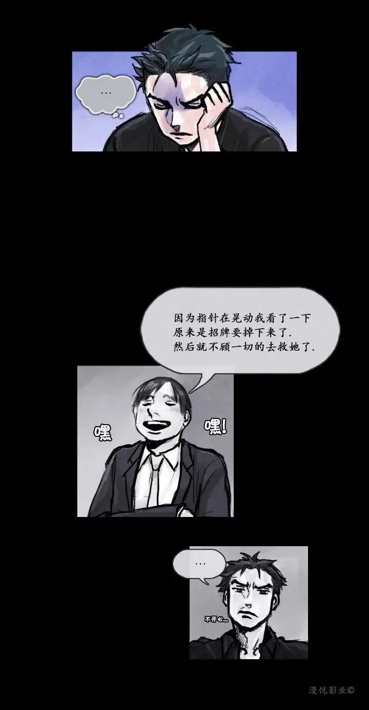 罗盘2第四话 第7页