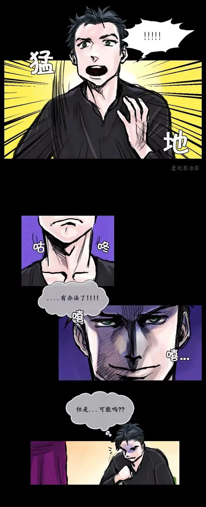 罗盘2第四话 第8页