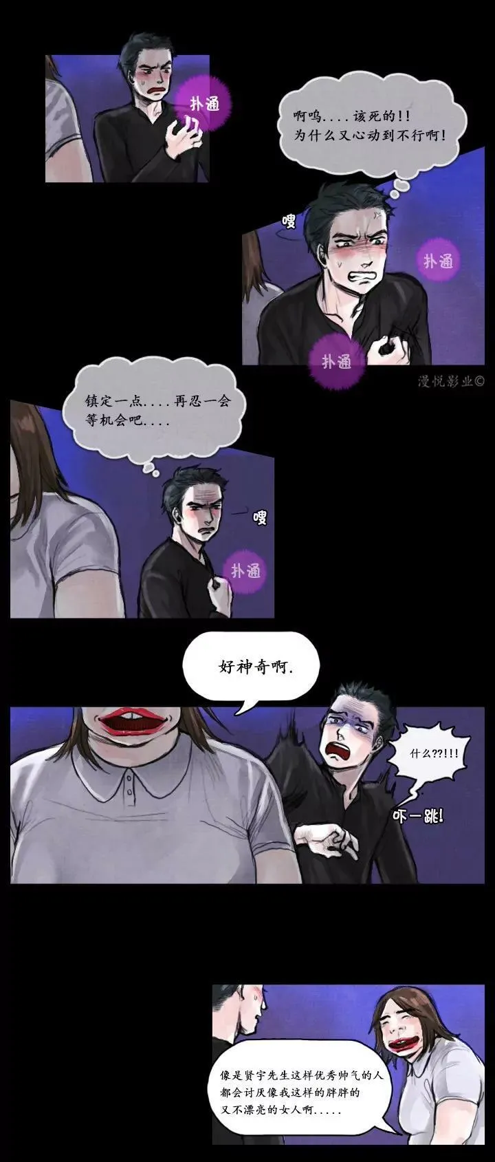 罗盘2第四话 第12页