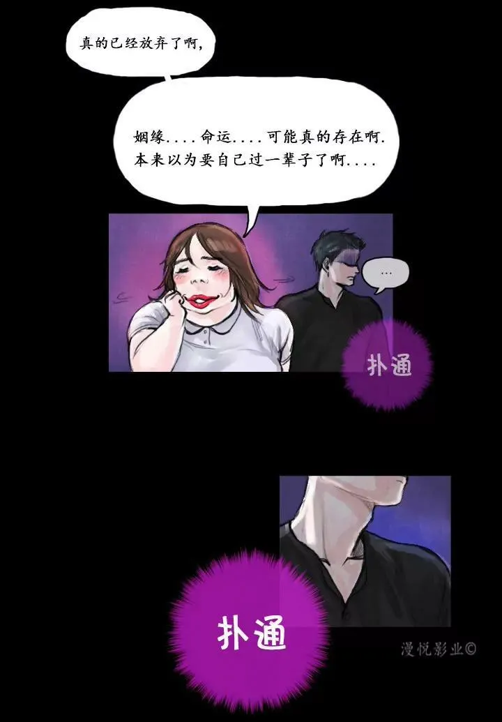 罗盘2第四话 第14页