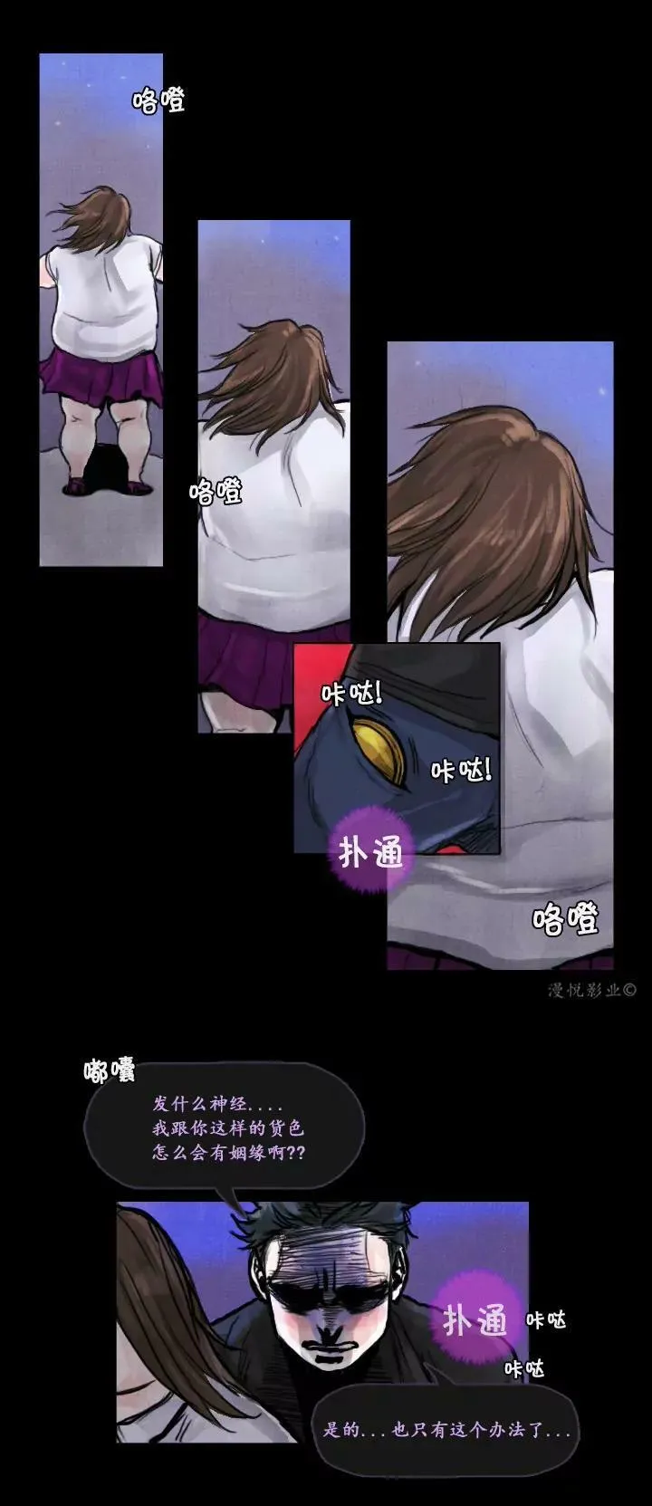 罗盘2第四话 第16页