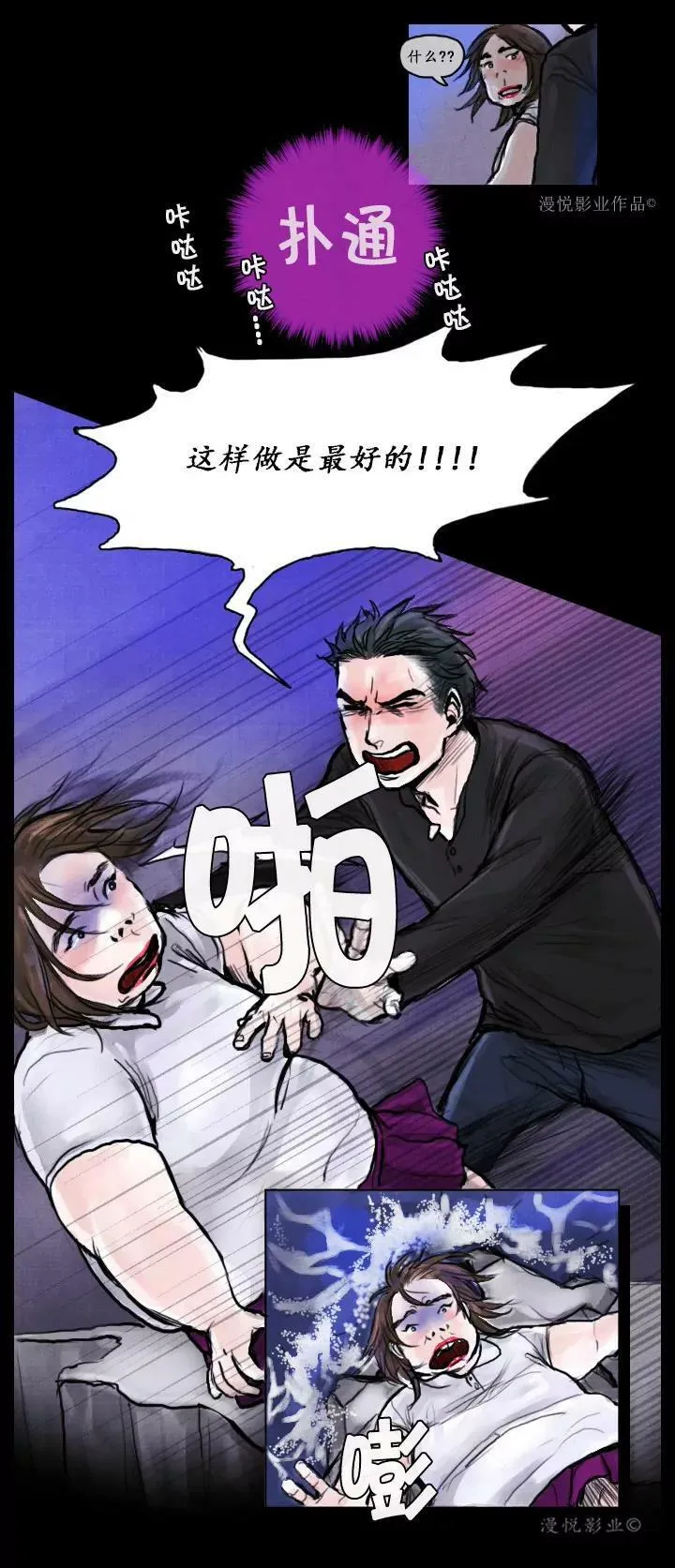 罗盘2第四话 第17页