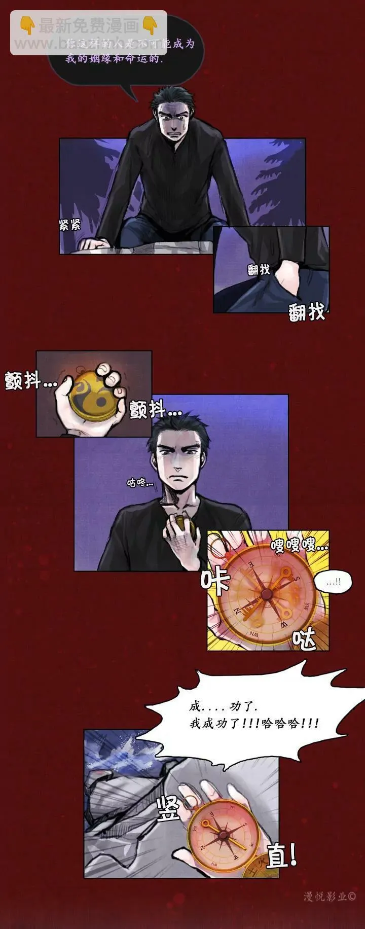 罗盘2第四话 第21页