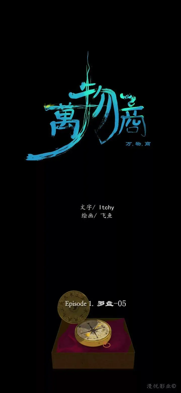 罗盘2第五话 第1页