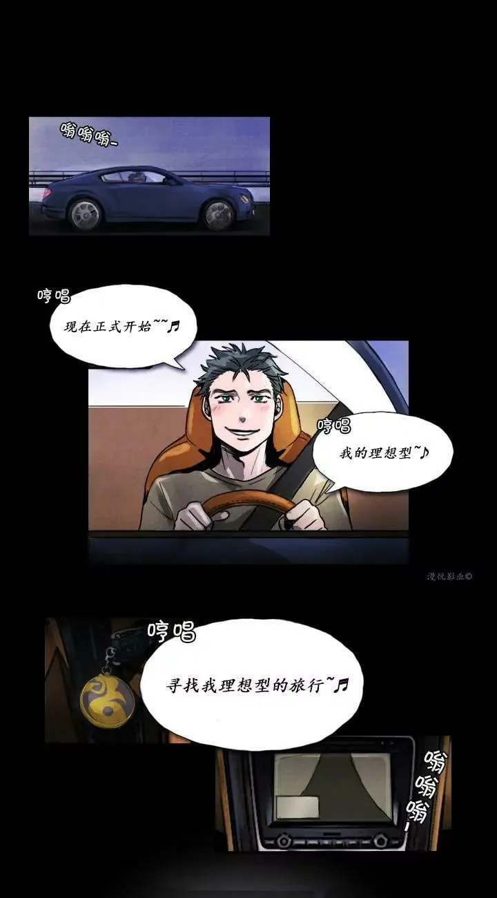罗盘2第五话 第2页