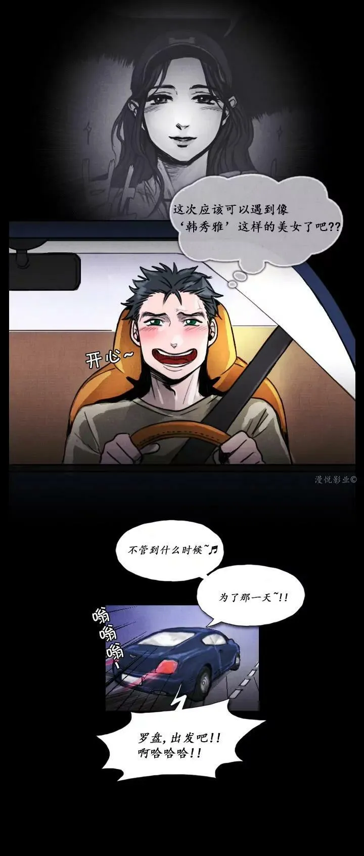 罗盘2第五话 第3页
