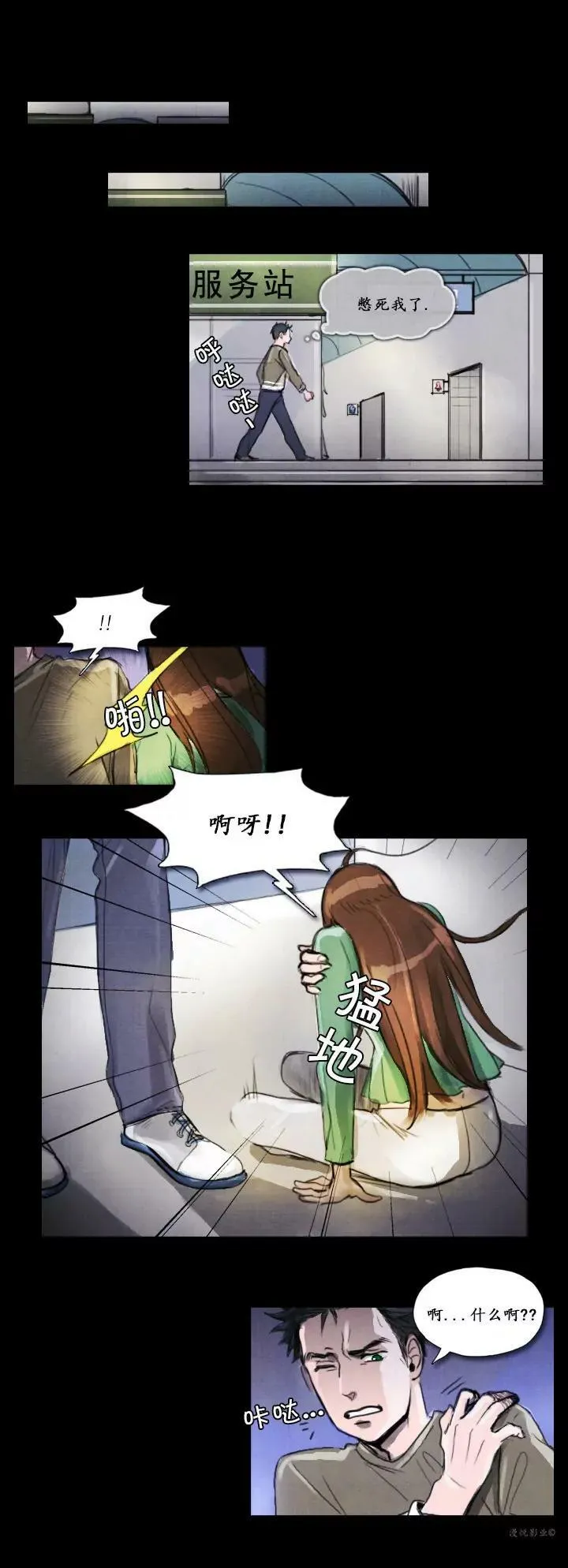 罗盘2第五话 第4页