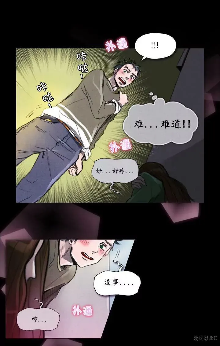 罗盘2第五话 第5页
