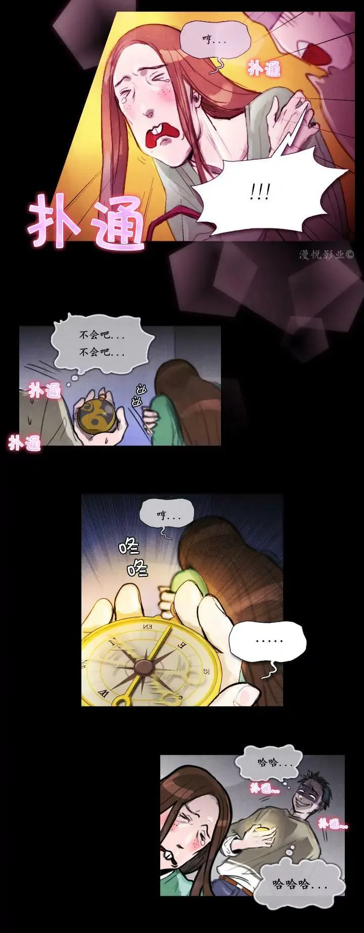 罗盘2第五话 第6页
