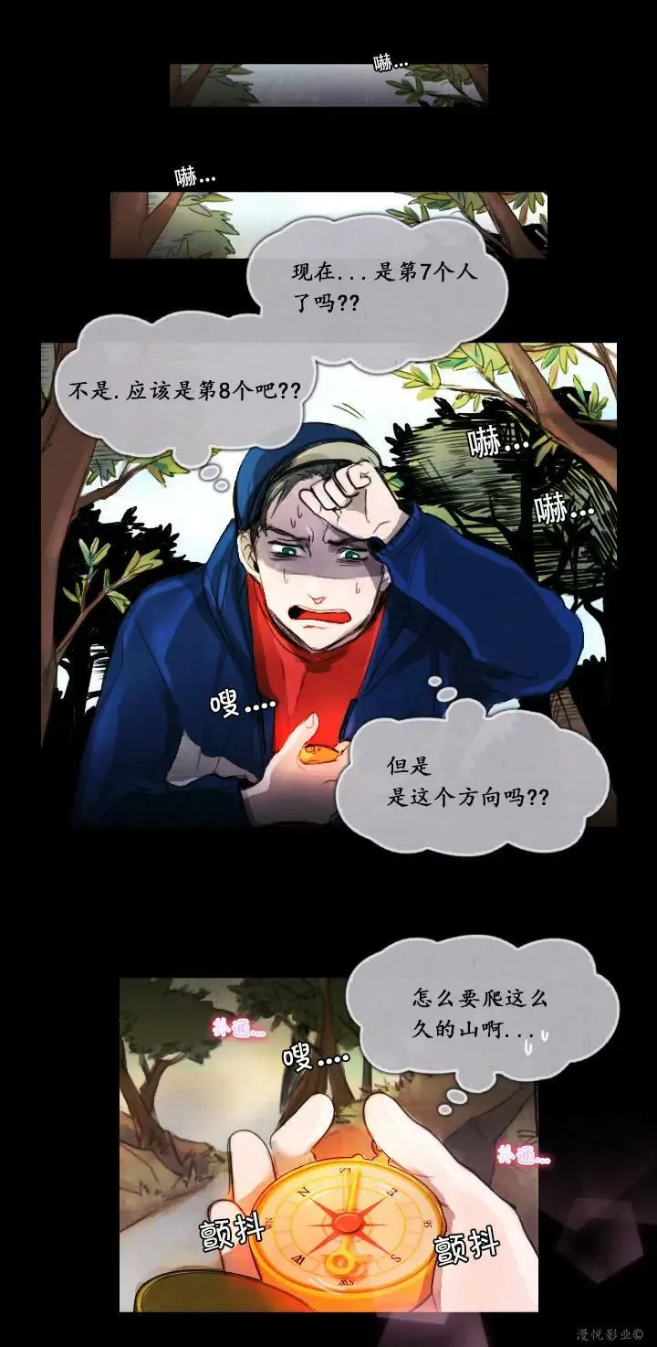 罗盘2第五话 第7页